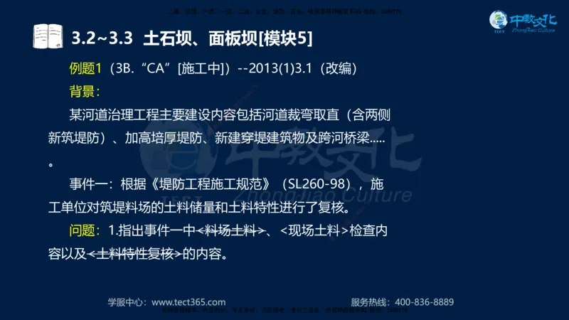 01.2025一建《机电》集训讲义补充资料黑白1-4_2026年一级建造师_2026年一建机电_2025年一建机电SVIP_04-冲刺串讲✿考点强化✿小灶集训_57-机电《考前集训班》李之润XT