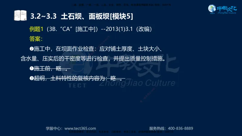 01.2025一建《机电》集训讲义补充资料黑白1-4_2026年一级建造师_2026年一建机电_2025年一建机电SVIP_04-冲刺串讲✿考点强化✿小灶集训_57-机电《考前集训班》李之润XT