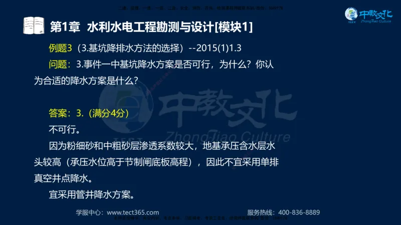 01.2025一建《机电》集训讲义补充资料黑白1-4_2026年一级建造师_2026年一建机电_2025年一建机电SVIP_04-冲刺串讲✿考点强化✿小灶集训_57-机电《考前集训班》李之润XT