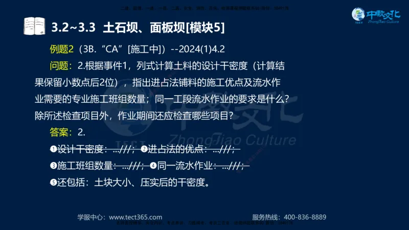 01.2025一建《机电》集训讲义补充资料黑白1-4_2026年一级建造师_2026年一建机电_2025年一建机电SVIP_04-冲刺串讲✿考点强化✿小灶集训_57-机电《考前集训班》李之润XT