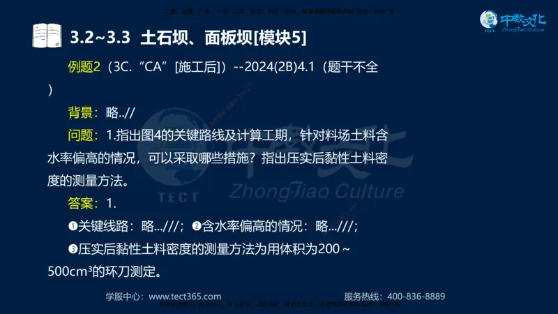 01.2025一建《机电》集训讲义补充资料黑白1-4_2026年一级建造师_2026年一建机电_2025年一建机电SVIP_04-冲刺串讲✿考点强化✿小灶集训_57-机电《考前集训班》李之润XT