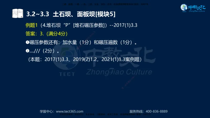01.2025一建《机电》集训讲义补充资料黑白1-4_2026年一级建造师_2026年一建机电_2025年一建机电SVIP_04-冲刺串讲✿考点强化✿小灶集训_57-机电《考前集训班》李之润XT