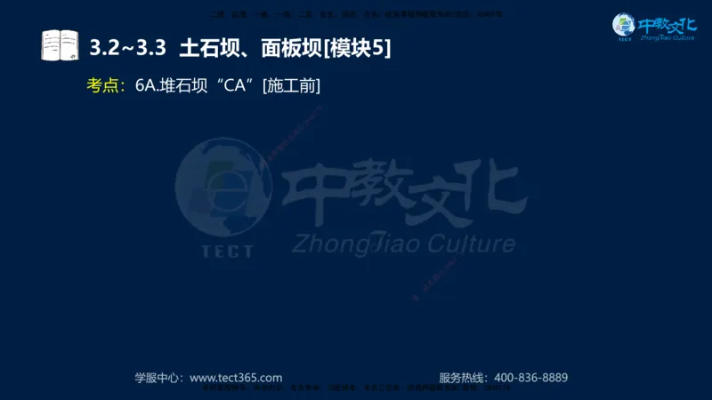 01.2025一建《机电》集训讲义补充资料黑白1-4_2026年一级建造师_2026年一建机电_2025年一建机电SVIP_04-冲刺串讲✿考点强化✿小灶集训_57-机电《考前集训班》李之润XT