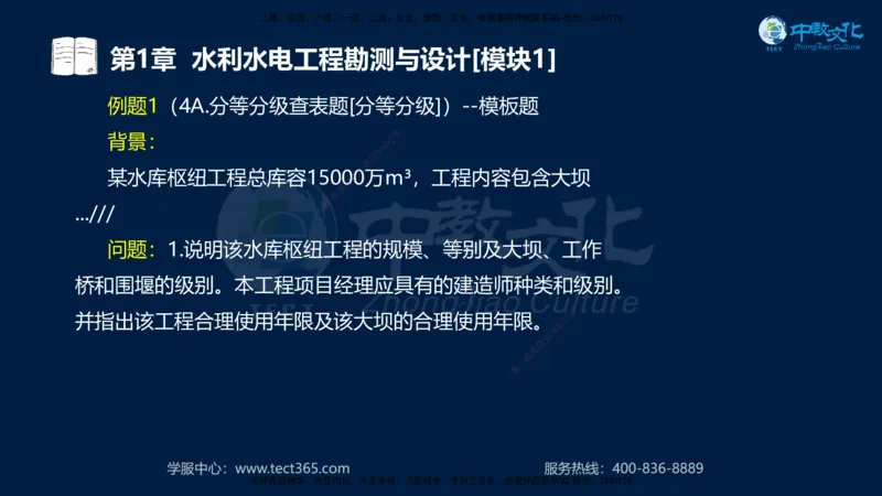 01.2025一建《机电》集训讲义补充资料黑白1-4_2026年一级建造师_2026年一建机电_2025年一建机电SVIP_04-冲刺串讲✿考点强化✿小灶集训_57-机电《考前集训班》李之润XT