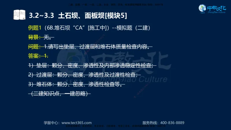 01.2025一建《机电》集训讲义补充资料黑白1-4_2026年一级建造师_2026年一建机电_2025年一建机电SVIP_04-冲刺串讲✿考点强化✿小灶集训_57-机电《考前集训班》李之润XT