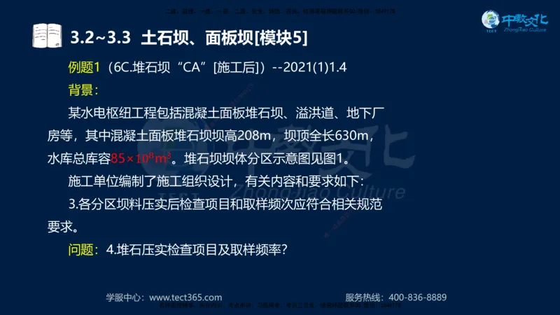 01.2025一建《机电》集训讲义补充资料黑白1-4_2026年一级建造师_2026年一建机电_2025年一建机电SVIP_04-冲刺串讲✿考点强化✿小灶集训_57-机电《考前集训班》李之润XT