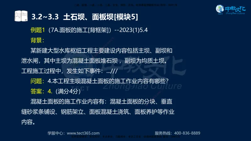 01.2025一建《机电》集训讲义补充资料黑白1-4_2026年一级建造师_2026年一建机电_2025年一建机电SVIP_04-冲刺串讲✿考点强化✿小灶集训_57-机电《考前集训班》李之润XT