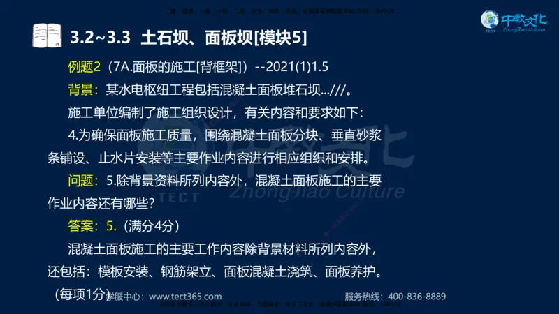 01.2025一建《机电》集训讲义补充资料黑白1-4_2026年一级建造师_2026年一建机电_2025年一建机电SVIP_04-冲刺串讲✿考点强化✿小灶集训_57-机电《考前集训班》李之润XT