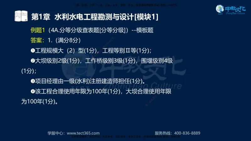 01.2025一建《机电》集训讲义补充资料黑白1-4_2026年一级建造师_2026年一建机电_2025年一建机电SVIP_04-冲刺串讲✿考点强化✿小灶集训_57-机电《考前集训班》李之润XT
