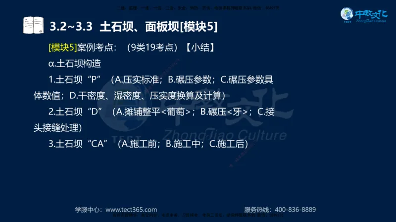 01.2025一建《机电》集训讲义补充资料黑白1-4_2026年一级建造师_2026年一建机电_2025年一建机电SVIP_04-冲刺串讲✿考点强化✿小灶集训_57-机电《考前集训班》李之润XT