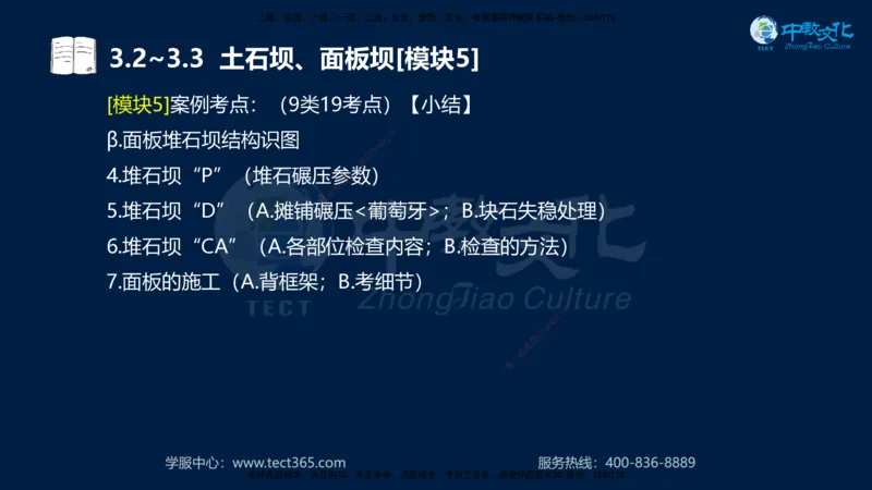 01.2025一建《机电》集训讲义补充资料黑白1-4_2026年一级建造师_2026年一建机电_2025年一建机电SVIP_04-冲刺串讲✿考点强化✿小灶集训_57-机电《考前集训班》李之润XT
