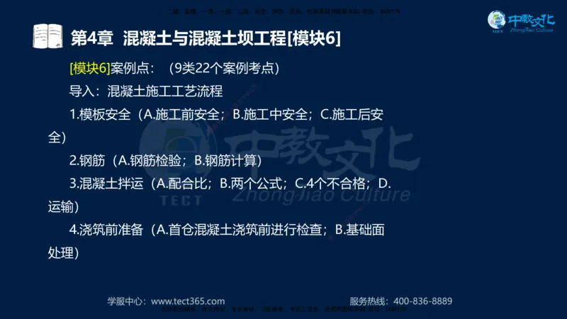 01.2025一建《机电》集训讲义补充资料黑白1-4_2026年一级建造师_2026年一建机电_2025年一建机电SVIP_04-冲刺串讲✿考点强化✿小灶集训_57-机电《考前集训班》李之润XT