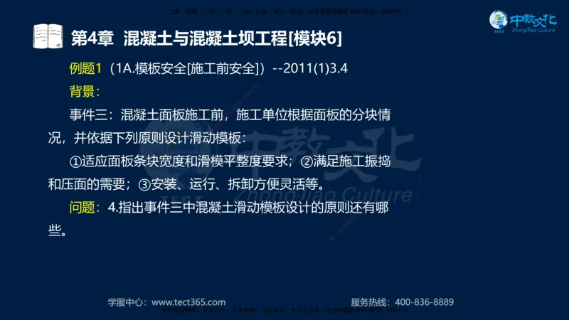 01.2025一建《机电》集训讲义补充资料黑白1-4_2026年一级建造师_2026年一建机电_2025年一建机电SVIP_04-冲刺串讲✿考点强化✿小灶集训_57-机电《考前集训班》李之润XT
