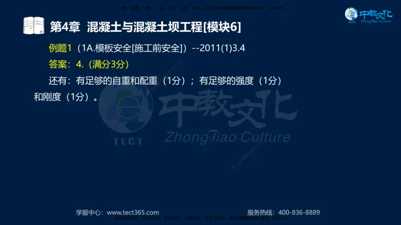 01.2025一建《机电》集训讲义补充资料黑白1-4_2026年一级建造师_2026年一建机电_2025年一建机电SVIP_04-冲刺串讲✿考点强化✿小灶集训_57-机电《考前集训班》李之润XT