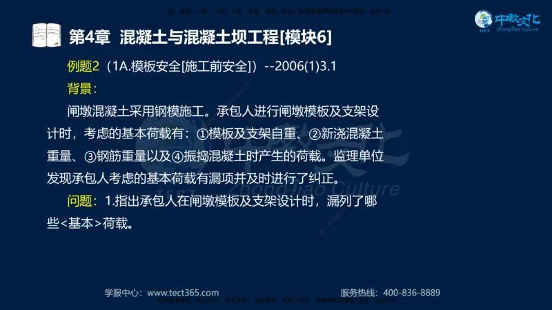 01.2025一建《机电》集训讲义补充资料黑白1-4_2026年一级建造师_2026年一建机电_2025年一建机电SVIP_04-冲刺串讲✿考点强化✿小灶集训_57-机电《考前集训班》李之润XT