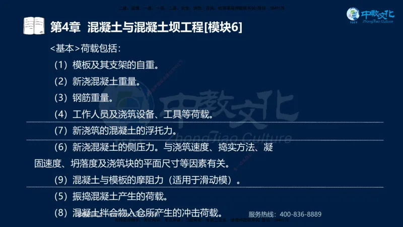 01.2025一建《机电》集训讲义补充资料黑白1-4_2026年一级建造师_2026年一建机电_2025年一建机电SVIP_04-冲刺串讲✿考点强化✿小灶集训_57-机电《考前集训班》李之润XT