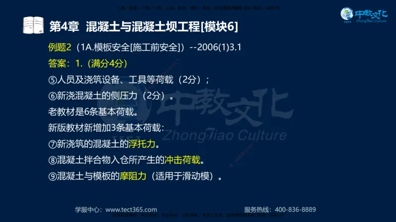 01.2025一建《机电》集训讲义补充资料黑白1-4_2026年一级建造师_2026年一建机电_2025年一建机电SVIP_04-冲刺串讲✿考点强化✿小灶集训_57-机电《考前集训班》李之润XT