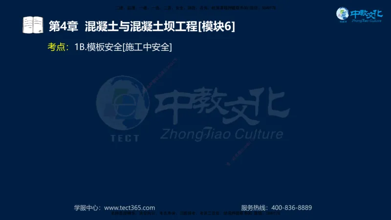 01.2025一建《机电》集训讲义补充资料黑白1-4_2026年一级建造师_2026年一建机电_2025年一建机电SVIP_04-冲刺串讲✿考点强化✿小灶集训_57-机电《考前集训班》李之润XT