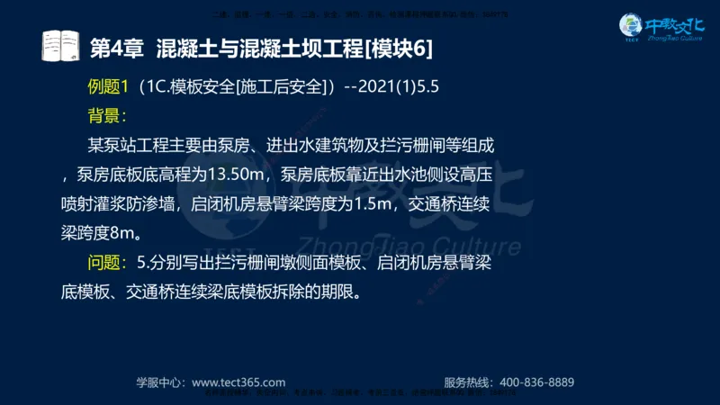 01.2025一建《机电》集训讲义补充资料黑白1-4_2026年一级建造师_2026年一建机电_2025年一建机电SVIP_04-冲刺串讲✿考点强化✿小灶集训_57-机电《考前集训班》李之润XT