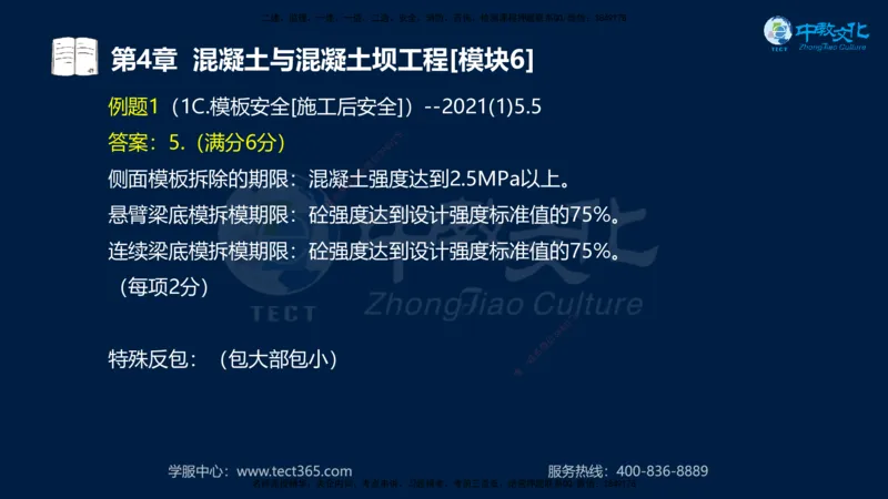 01.2025一建《机电》集训讲义补充资料黑白1-4_2026年一级建造师_2026年一建机电_2025年一建机电SVIP_04-冲刺串讲✿考点强化✿小灶集训_57-机电《考前集训班》李之润XT