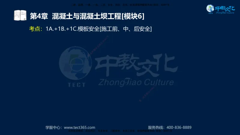 01.2025一建《机电》集训讲义补充资料黑白1-4_2026年一级建造师_2026年一建机电_2025年一建机电SVIP_04-冲刺串讲✿考点强化✿小灶集训_57-机电《考前集训班》李之润XT