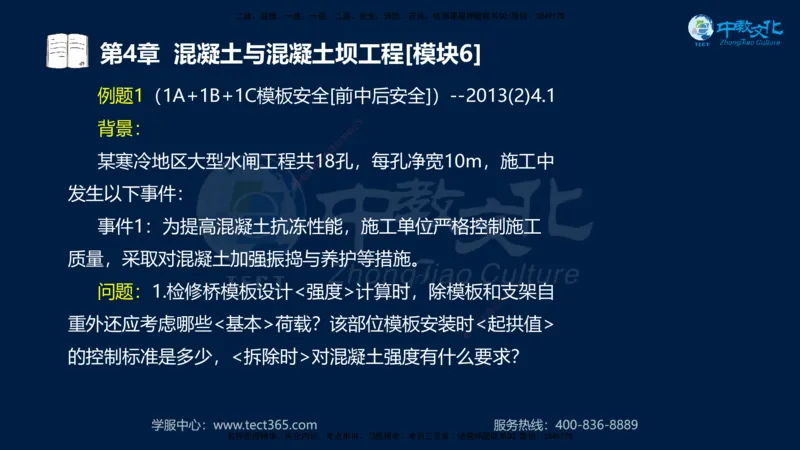 01.2025一建《机电》集训讲义补充资料黑白1-4_2026年一级建造师_2026年一建机电_2025年一建机电SVIP_04-冲刺串讲✿考点强化✿小灶集训_57-机电《考前集训班》李之润XT