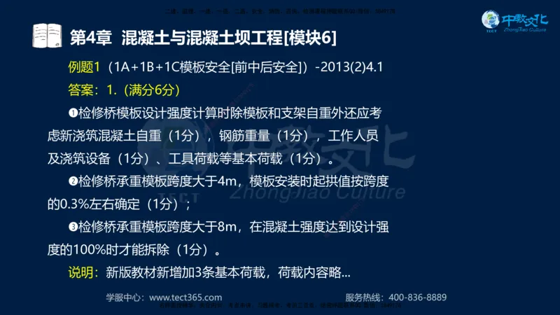 01.2025一建《机电》集训讲义补充资料黑白1-4_2026年一级建造师_2026年一建机电_2025年一建机电SVIP_04-冲刺串讲✿考点强化✿小灶集训_57-机电《考前集训班》李之润XT