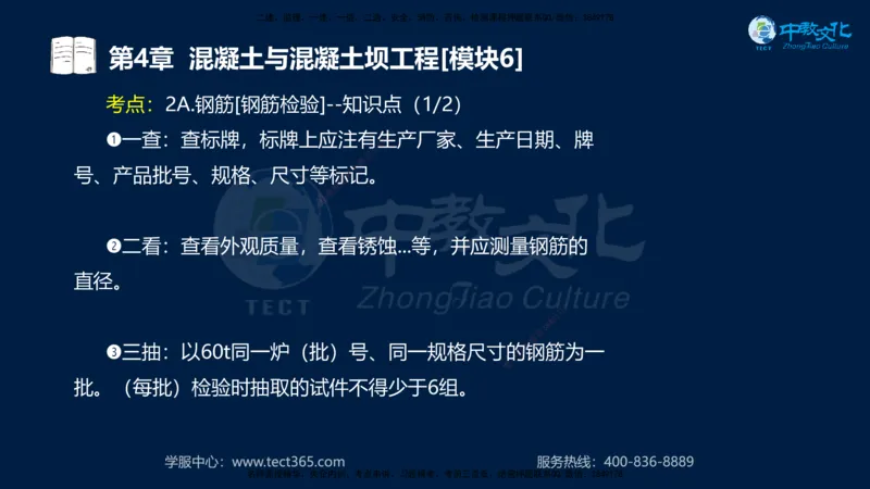 01.2025一建《机电》集训讲义补充资料黑白1-4_2026年一级建造师_2026年一建机电_2025年一建机电SVIP_04-冲刺串讲✿考点强化✿小灶集训_57-机电《考前集训班》李之润XT