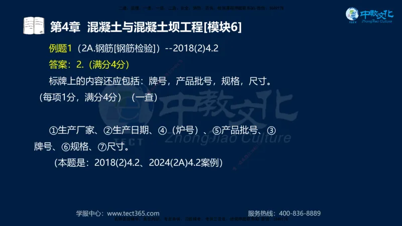 01.2025一建《机电》集训讲义补充资料黑白1-4_2026年一级建造师_2026年一建机电_2025年一建机电SVIP_04-冲刺串讲✿考点强化✿小灶集训_57-机电《考前集训班》李之润XT