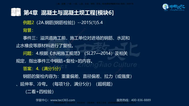 01.2025一建《机电》集训讲义补充资料黑白1-4_2026年一级建造师_2026年一建机电_2025年一建机电SVIP_04-冲刺串讲✿考点强化✿小灶集训_57-机电《考前集训班》李之润XT