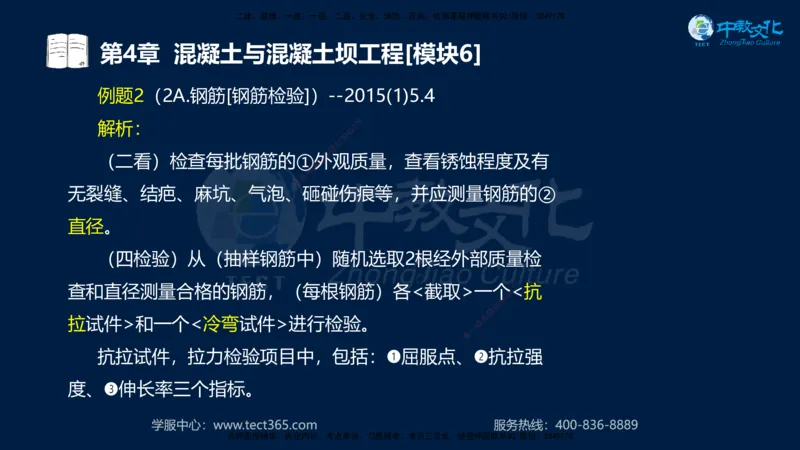 01.2025一建《机电》集训讲义补充资料黑白1-4_2026年一级建造师_2026年一建机电_2025年一建机电SVIP_04-冲刺串讲✿考点强化✿小灶集训_57-机电《考前集训班》李之润XT