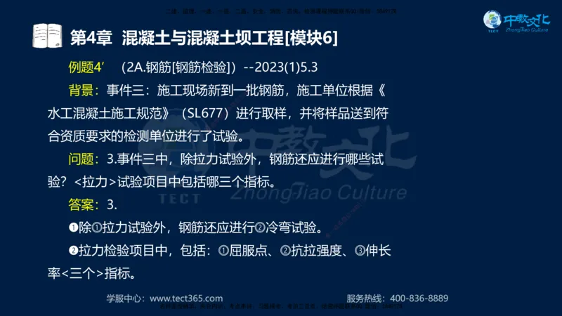 01.2025一建《机电》集训讲义补充资料黑白1-4_2026年一级建造师_2026年一建机电_2025年一建机电SVIP_04-冲刺串讲✿考点强化✿小灶集训_57-机电《考前集训班》李之润XT