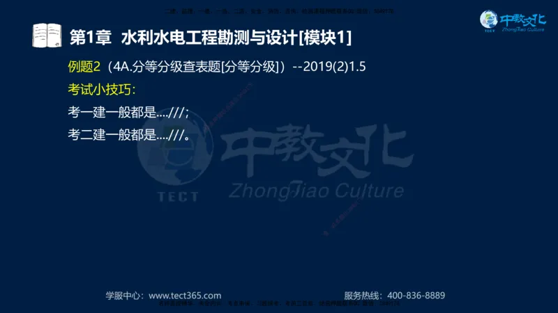 01.2025一建《机电》集训讲义补充资料黑白1-4_2026年一级建造师_2026年一建机电_2025年一建机电SVIP_04-冲刺串讲✿考点强化✿小灶集训_57-机电《考前集训班》李之润XT