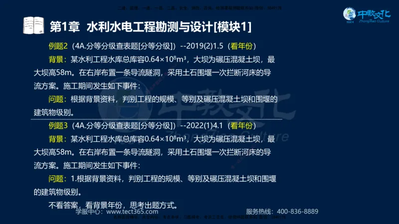 01.2025一建《机电》集训讲义补充资料黑白1-4_2026年一级建造师_2026年一建机电_2025年一建机电SVIP_04-冲刺串讲✿考点强化✿小灶集训_57-机电《考前集训班》李之润XT
