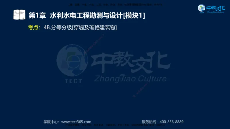 01.2025一建《机电》集训讲义补充资料黑白1-4_2026年一级建造师_2026年一建机电_2025年一建机电SVIP_04-冲刺串讲✿考点强化✿小灶集训_57-机电《考前集训班》李之润XT