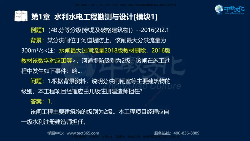 01.2025一建《机电》集训讲义补充资料黑白1-4_2026年一级建造师_2026年一建机电_2025年一建机电SVIP_04-冲刺串讲✿考点强化✿小灶集训_57-机电《考前集训班》李之润XT