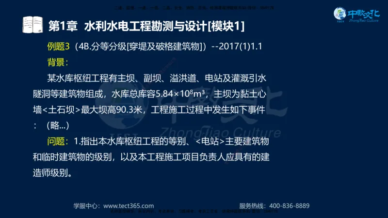 01.2025一建《机电》集训讲义补充资料黑白1-4_2026年一级建造师_2026年一建机电_2025年一建机电SVIP_04-冲刺串讲✿考点强化✿小灶集训_57-机电《考前集训班》李之润XT