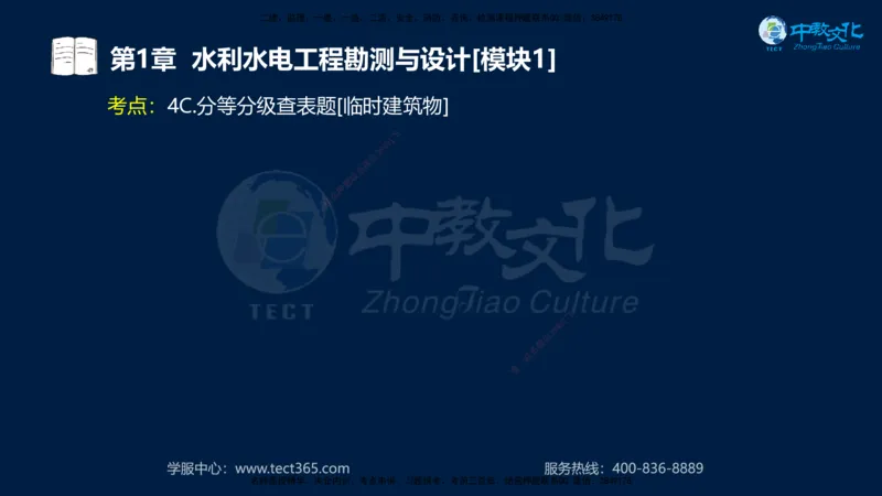 01.2025一建《机电》集训讲义补充资料黑白1-4_2026年一级建造师_2026年一建机电_2025年一建机电SVIP_04-冲刺串讲✿考点强化✿小灶集训_57-机电《考前集训班》李之润XT