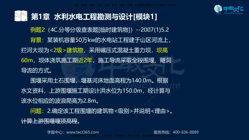 01.2025一建《机电》集训讲义补充资料黑白1-4_2026年一级建造师_2026年一建机电_2025年一建机电SVIP_04-冲刺串讲✿考点强化✿小灶集训_57-机电《考前集训班》李之润XT