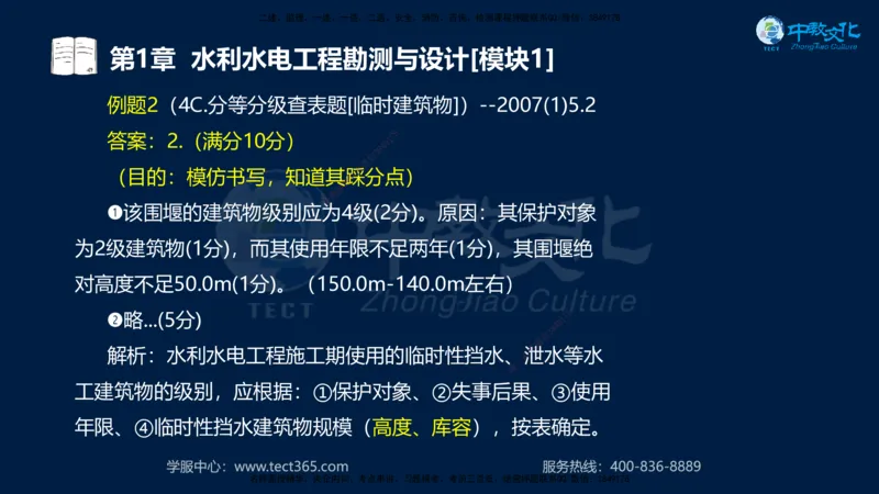 01.2025一建《机电》集训讲义补充资料黑白1-4_2026年一级建造师_2026年一建机电_2025年一建机电SVIP_04-冲刺串讲✿考点强化✿小灶集训_57-机电《考前集训班》李之润XT