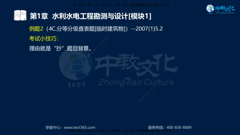 01.2025一建《机电》集训讲义补充资料黑白1-4_2026年一级建造师_2026年一建机电_2025年一建机电SVIP_04-冲刺串讲✿考点强化✿小灶集训_57-机电《考前集训班》李之润XT