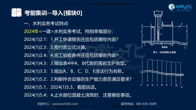 01.2025一建《机电》集训讲义补充资料黑白1-4_2026年一级建造师_2026年一建机电_2025年一建机电SVIP_04-冲刺串讲✿考点强化✿小灶集训_57-机电《考前集训班》李之润XT