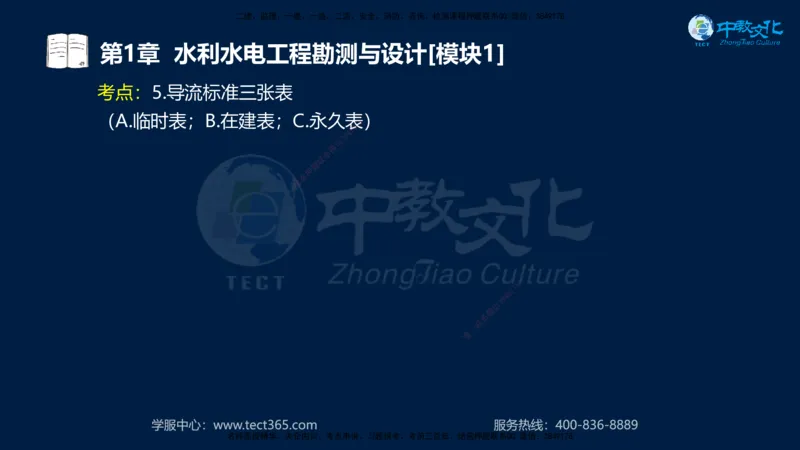 01.2025一建《机电》集训讲义补充资料黑白1-4_2026年一级建造师_2026年一建机电_2025年一建机电SVIP_04-冲刺串讲✿考点强化✿小灶集训_57-机电《考前集训班》李之润XT