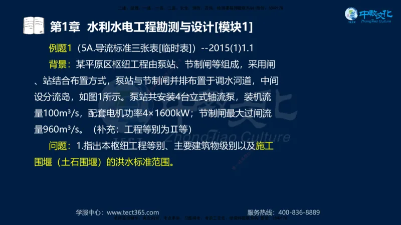 01.2025一建《机电》集训讲义补充资料黑白1-4_2026年一级建造师_2026年一建机电_2025年一建机电SVIP_04-冲刺串讲✿考点强化✿小灶集训_57-机电《考前集训班》李之润XT