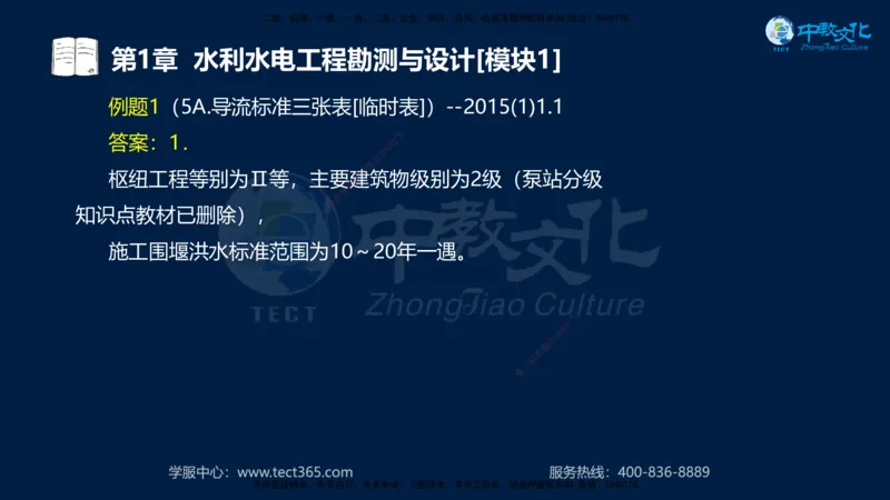 01.2025一建《机电》集训讲义补充资料黑白1-4_2026年一级建造师_2026年一建机电_2025年一建机电SVIP_04-冲刺串讲✿考点强化✿小灶集训_57-机电《考前集训班》李之润XT
