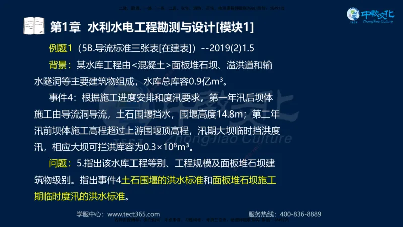 01.2025一建《机电》集训讲义补充资料黑白1-4_2026年一级建造师_2026年一建机电_2025年一建机电SVIP_04-冲刺串讲✿考点强化✿小灶集训_57-机电《考前集训班》李之润XT