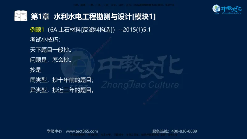 01.2025一建《机电》集训讲义补充资料黑白1-4_2026年一级建造师_2026年一建机电_2025年一建机电SVIP_04-冲刺串讲✿考点强化✿小灶集训_57-机电《考前集训班》李之润XT