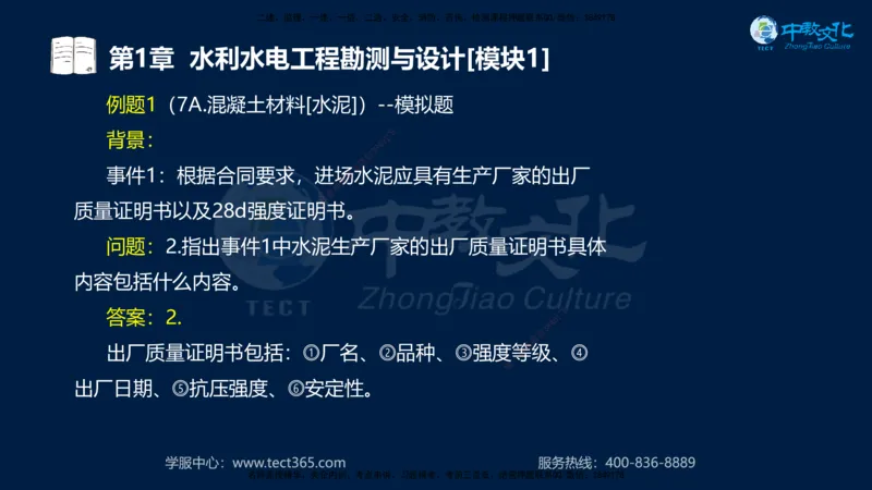01.2025一建《机电》集训讲义补充资料黑白1-4_2026年一级建造师_2026年一建机电_2025年一建机电SVIP_04-冲刺串讲✿考点强化✿小灶集训_57-机电《考前集训班》李之润XT