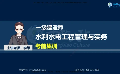 01.2025一建《机电》集训讲义补充资料黑白1-4_2026年一级建造师_2026年一建机电_2025年一建机电SVIP_04-冲刺串讲✿考点强化✿小灶集训_57-机电《考前集训班》李之润XT
