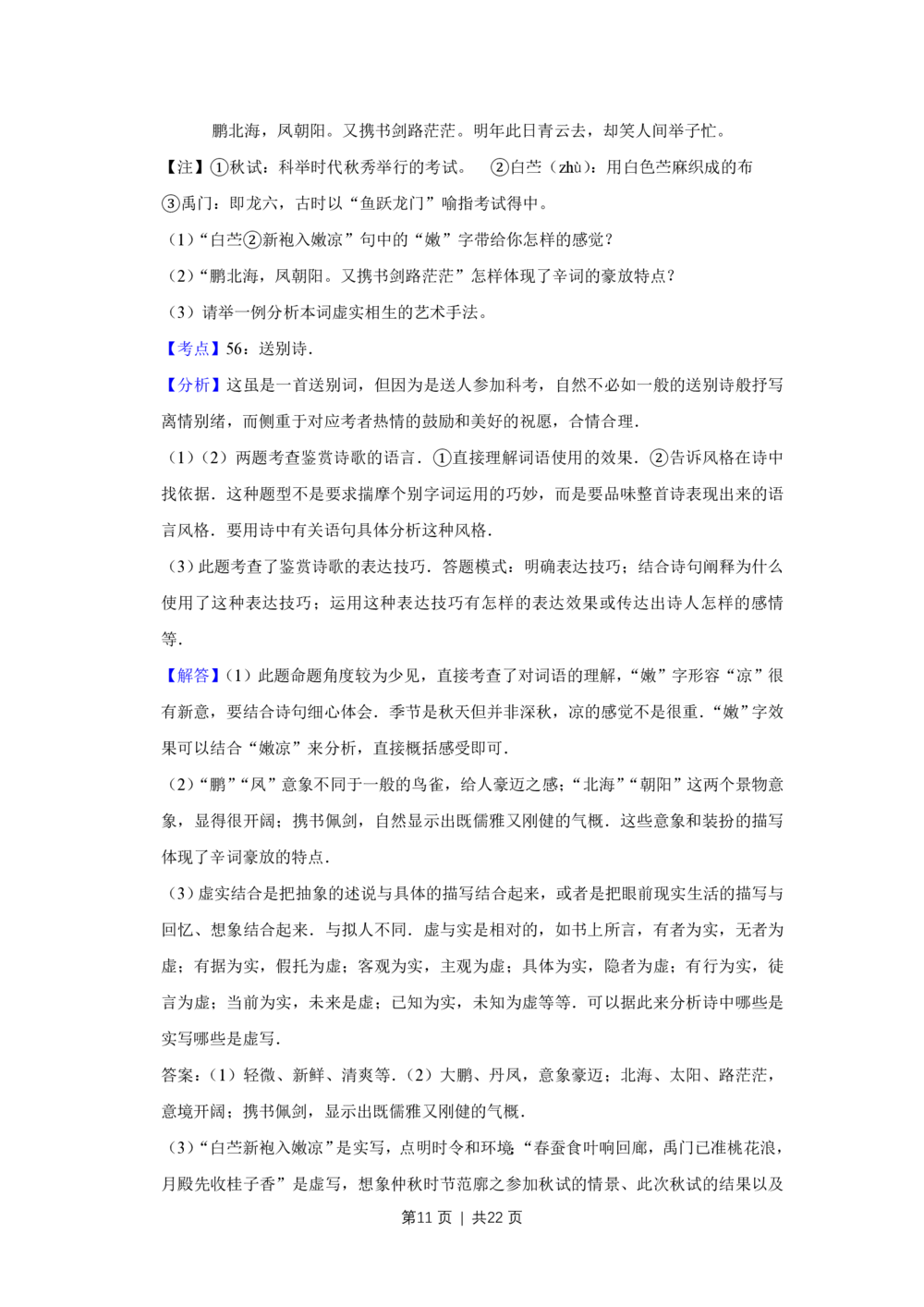 2013年高考语文试卷（天津）（解析卷）_语文历年高考真题_新&middot;PDF版2008-2025&middot;高考语文真题_语文（按试卷类型分类）2008-2025_自主命题卷&middot;语文（2008-2025）_天津自主命题&middot;语文（2008-2024）